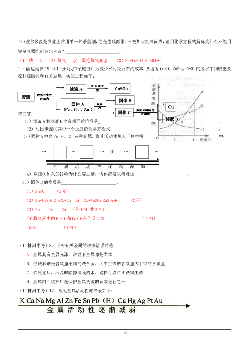 8年中考（2005-2012）全国各地中考化学真题分类汇编第9单元溶液_初中化学_01.人教版初中化学_01.初中化学课件PPT--教案--试题_初中化学全套_化学试题