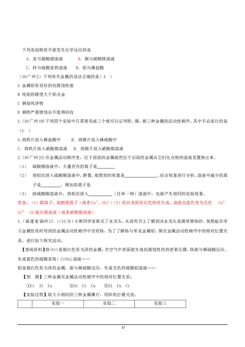 8年中考（2005-2012）全国各地中考化学真题分类汇编第9单元溶液_初中化学_01.人教版初中化学_01.初中化学课件PPT--教案--试题_初中化学全套_化学试题