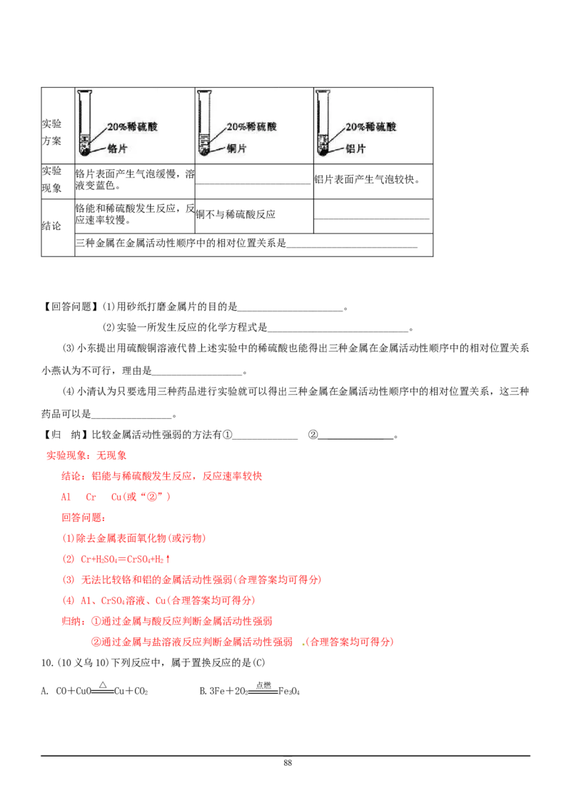 8年中考（2005-2012）全国各地中考化学真题分类汇编第9单元溶液_初中化学_01.人教版初中化学_01.初中化学课件PPT--教案--试题_初中化学全套_化学试题