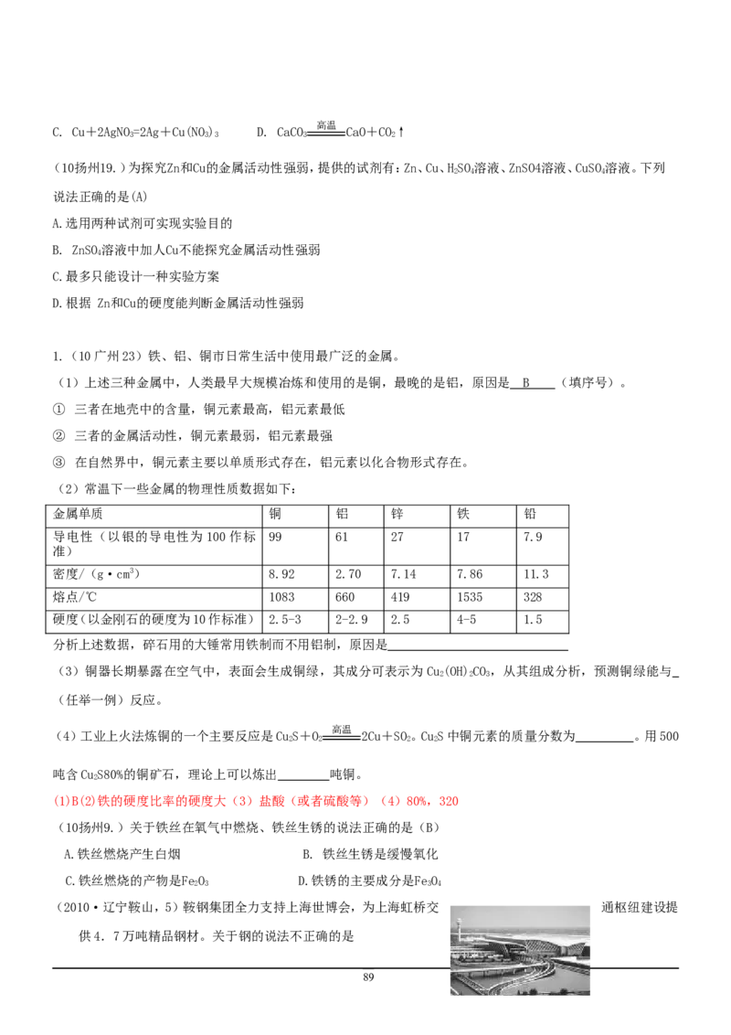 8年中考（2005-2012）全国各地中考化学真题分类汇编第9单元溶液_初中化学_01.人教版初中化学_01.初中化学课件PPT--教案--试题_初中化学全套_化学试题