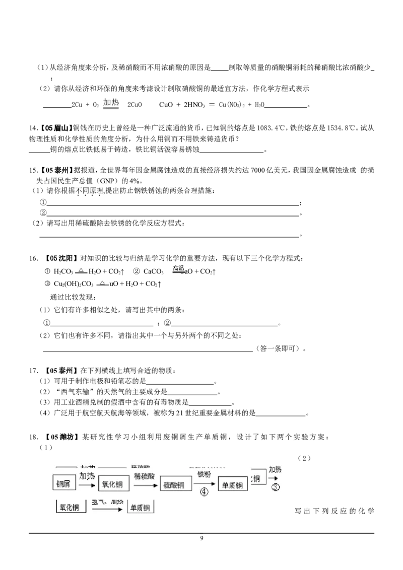 8年中考（2005-2012）全国各地中考化学真题分类汇编第9单元溶液_初中化学_01.人教版初中化学_01.初中化学课件PPT--教案--试题_初中化学全套_化学试题