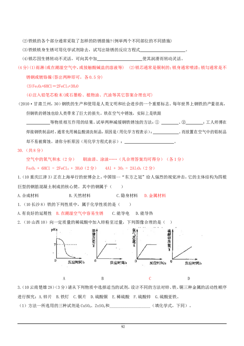 8年中考（2005-2012）全国各地中考化学真题分类汇编第9单元溶液_初中化学_01.人教版初中化学_01.初中化学课件PPT--教案--试题_初中化学全套_化学试题