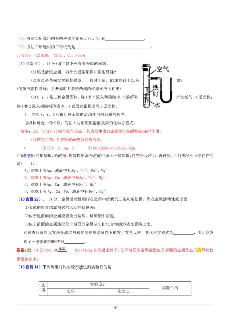 8年中考（2005-2012）全国各地中考化学真题分类汇编第9单元溶液_初中化学_01.人教版初中化学_01.初中化学课件PPT--教案--试题_初中化学全套_化学试题