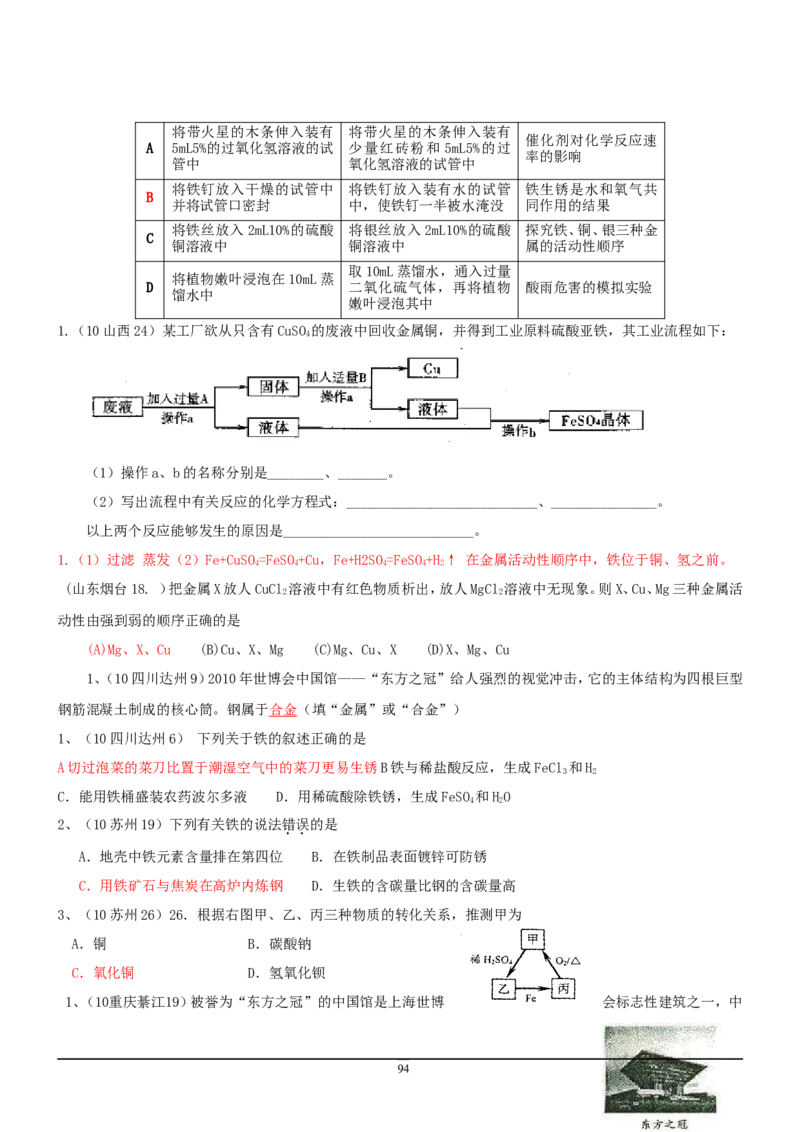 8年中考（2005-2012）全国各地中考化学真题分类汇编第9单元溶液_初中化学_01.人教版初中化学_01.初中化学课件PPT--教案--试题_初中化学全套_化学试题