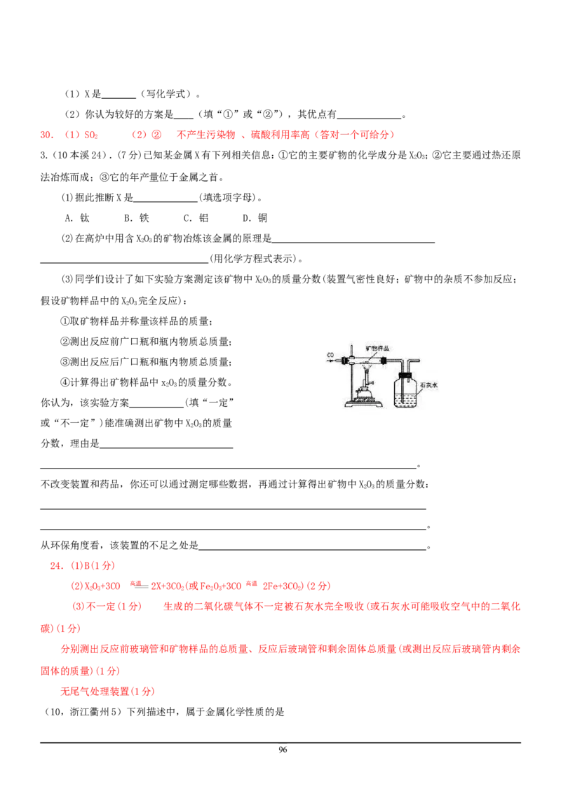 8年中考（2005-2012）全国各地中考化学真题分类汇编第9单元溶液_初中化学_01.人教版初中化学_01.初中化学课件PPT--教案--试题_初中化学全套_化学试题