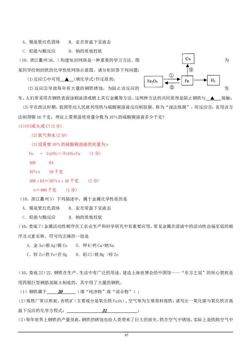 8年中考（2005-2012）全国各地中考化学真题分类汇编第9单元溶液_初中化学_01.人教版初中化学_01.初中化学课件PPT--教案--试题_初中化学全套_化学试题
