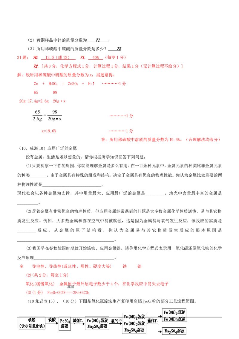 8年中考（2005-2012）全国各地中考化学真题分类汇编第9单元溶液_初中化学_01.人教版初中化学_01.初中化学课件PPT--教案--试题_初中化学全套_化学试题