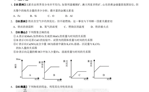 8年中考（2005-2012）全国各地中考化学真题分类汇编第9单元溶液_初中化学_01.人教版初中化学_01.初中化学课件PPT--教案--试题_初中化学全套_化学试题