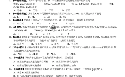 8年中考（2005-2012）全国各地中考化学真题分类汇编第9单元溶液_初中化学_01.人教版初中化学_01.初中化学课件PPT--教案--试题_初中化学全套_化学试题