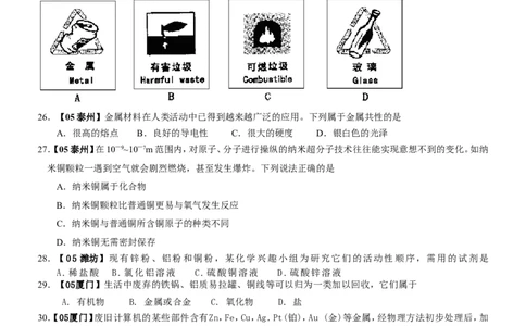 8年中考（2005-2012）全国各地中考化学真题分类汇编第9单元溶液_初中化学_01.人教版初中化学_01.初中化学课件PPT--教案--试题_初中化学全套_化学试题