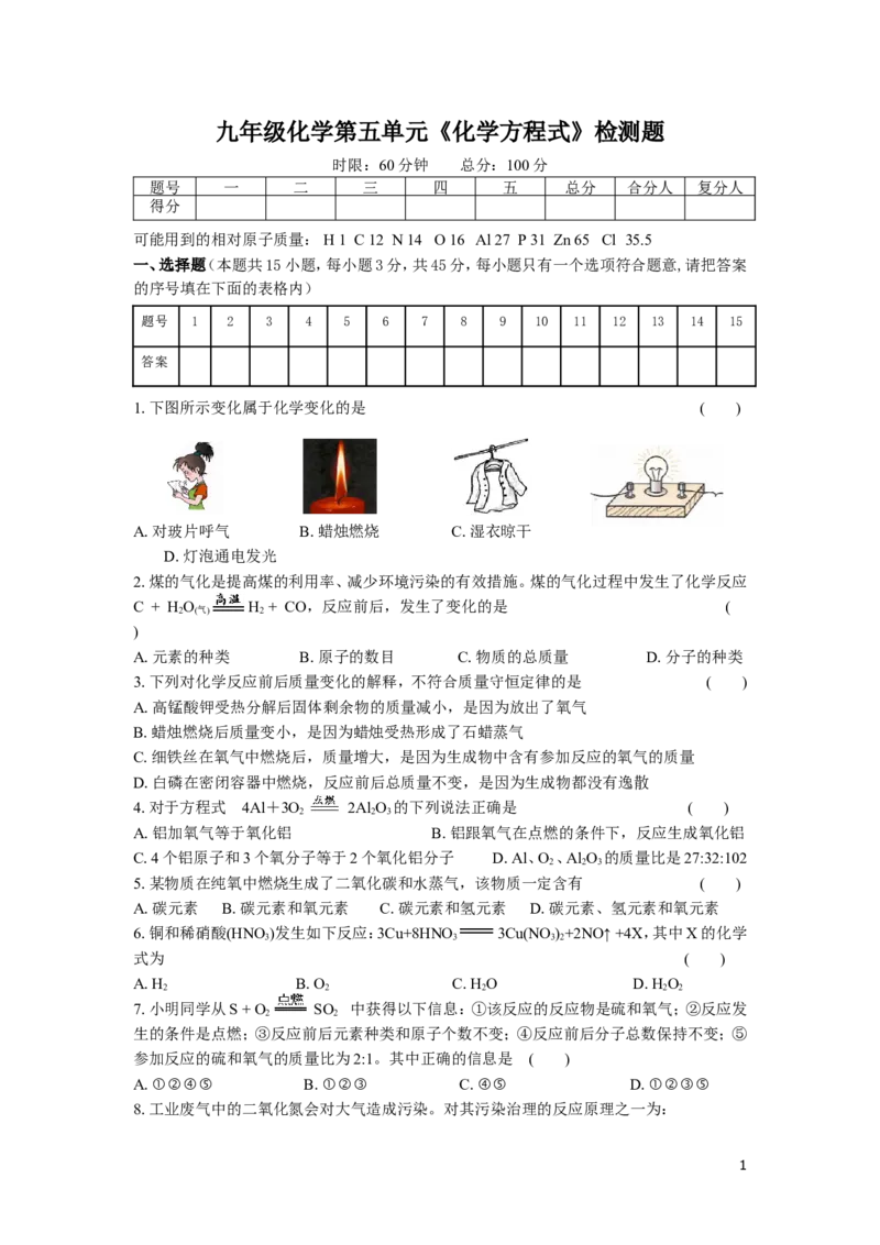 九年级化学第五单元《化学方程式》测试题(2)_初中化学_01.人教版初中化学_01.初中化学课件PPT--教案--试题_初中化学&mdash;课件&mdash;教案&mdash;试题-推荐_9年级上课件教案试题_9年级上试题