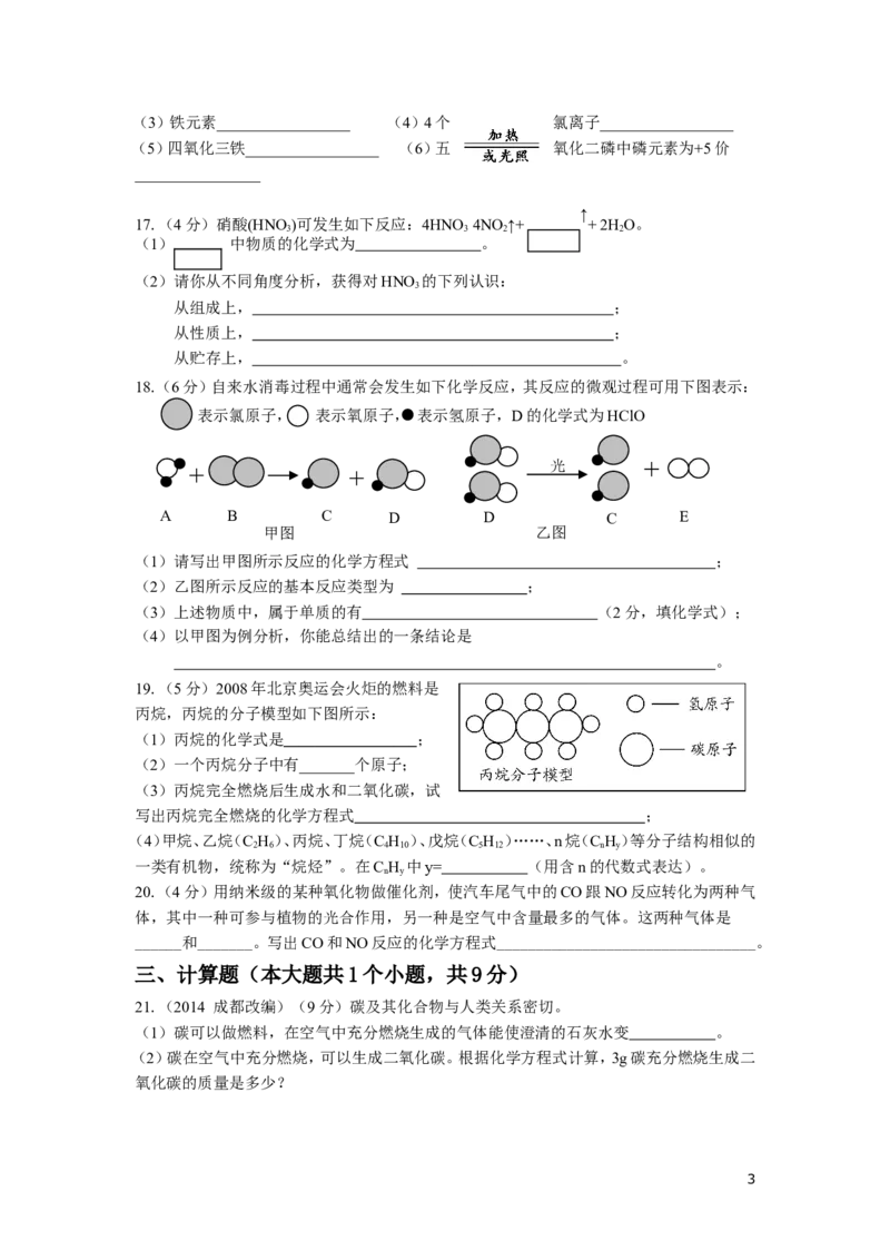 九年级化学第五单元《化学方程式》测试题(2)_初中化学_01.人教版初中化学_01.初中化学课件PPT--教案--试题_初中化学&mdash;课件&mdash;教案&mdash;试题-推荐_9年级上课件教案试题_9年级上试题