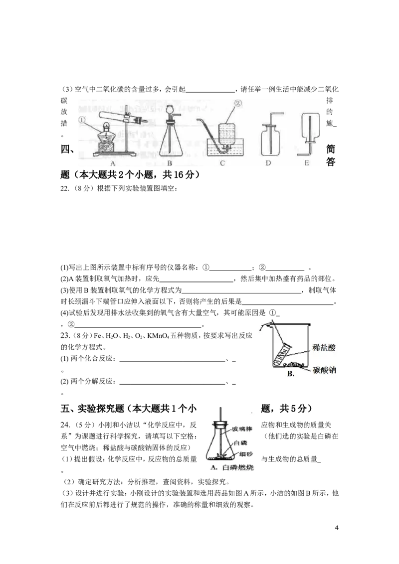 九年级化学第五单元《化学方程式》测试题(2)_初中化学_01.人教版初中化学_01.初中化学课件PPT--教案--试题_初中化学&mdash;课件&mdash;教案&mdash;试题-推荐_9年级上课件教案试题_9年级上试题