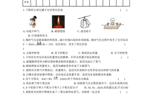 九年级化学第五单元《化学方程式》测试题(2)_初中化学_01.人教版初中化学_01.初中化学课件PPT--教案--试题_初中化学&mdash;课件&mdash;教案&mdash;试题-推荐_9年级上课件教案试题_9年级上试题