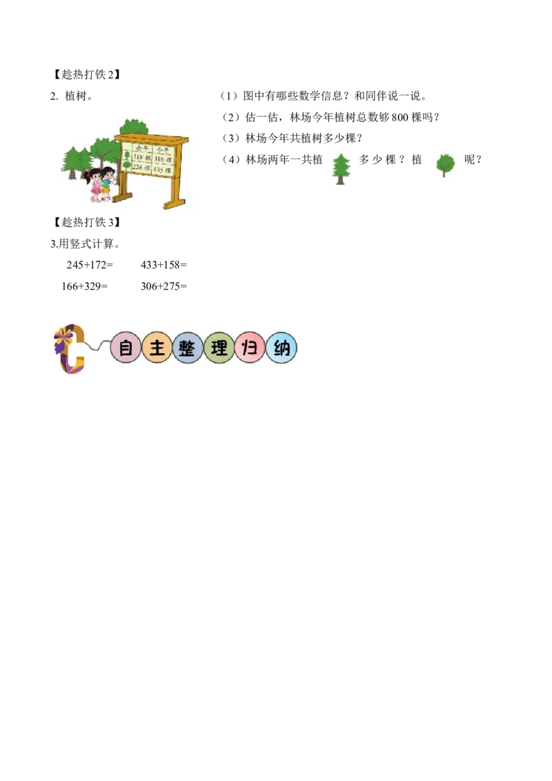 第五单元第2课时回收废电池（学习任务单）-（北师大版）_26春北师大版数学二下_19、赠送其它资料_二年级数学下册（北师大版）_旧版_二年级数学下册（北师大版）_学习任务单