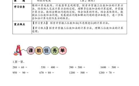 第五单元第2课时回收废电池（学习任务单）-（北师大版）_26春北师大版数学二下_19、赠送其它资料_二年级数学下册（北师大版）_旧版_二年级数学下册（北师大版）_学习任务单