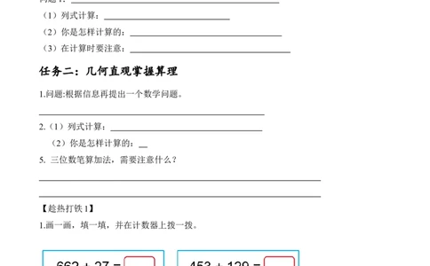 第五单元第2课时回收废电池（学习任务单）-（北师大版）_26春北师大版数学二下_19、赠送其它资料_二年级数学下册（北师大版）_旧版_二年级数学下册（北师大版）_学习任务单