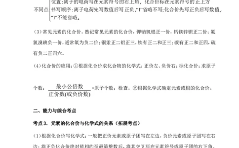 中考化学第一轮复习考点分析：化学式与化合价_初中化学_01.人教版初中化学_01.初中化学课件PPT--教案--试题_初中化学全套_化学教案_化学：人教版九年级上册新版例题精讲(21份)