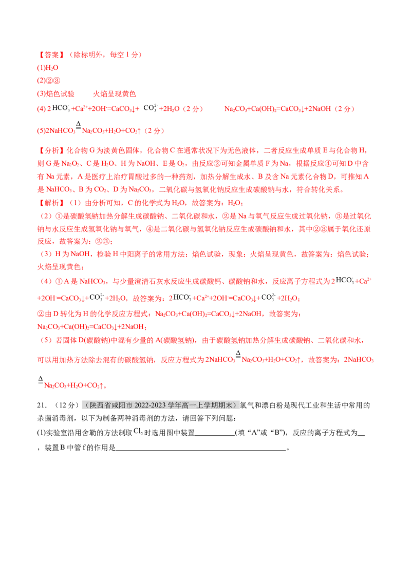 期末测试卷01-（人教版2019必修第一册）（解析版）_高化_595801221724高中化学新人教版选择性必修一二三电子版教案PPT课件高中试卷_必修一册（人教版）_期中+期末