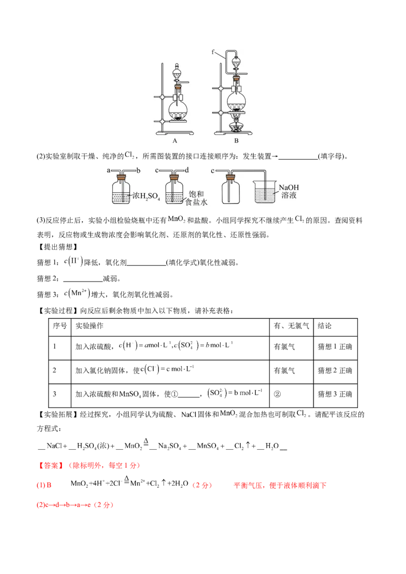 期末测试卷01-（人教版2019必修第一册）（解析版）_高化_595801221724高中化学新人教版选择性必修一二三电子版教案PPT课件高中试卷_必修一册（人教版）_期中+期末