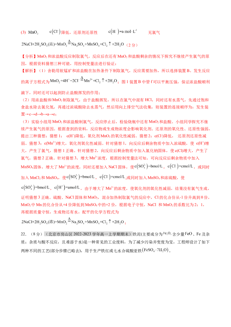 期末测试卷01-（人教版2019必修第一册）（解析版）_高化_595801221724高中化学新人教版选择性必修一二三电子版教案PPT课件高中试卷_必修一册（人教版）_期中+期末