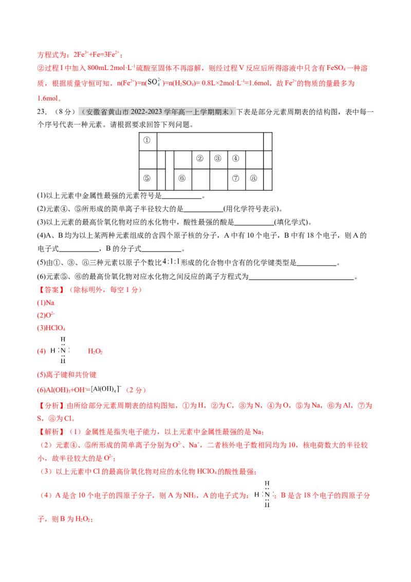 期末测试卷01-（人教版2019必修第一册）（解析版）_高化_595801221724高中化学新人教版选择性必修一二三电子版教案PPT课件高中试卷_必修一册（人教版）_期中+期末