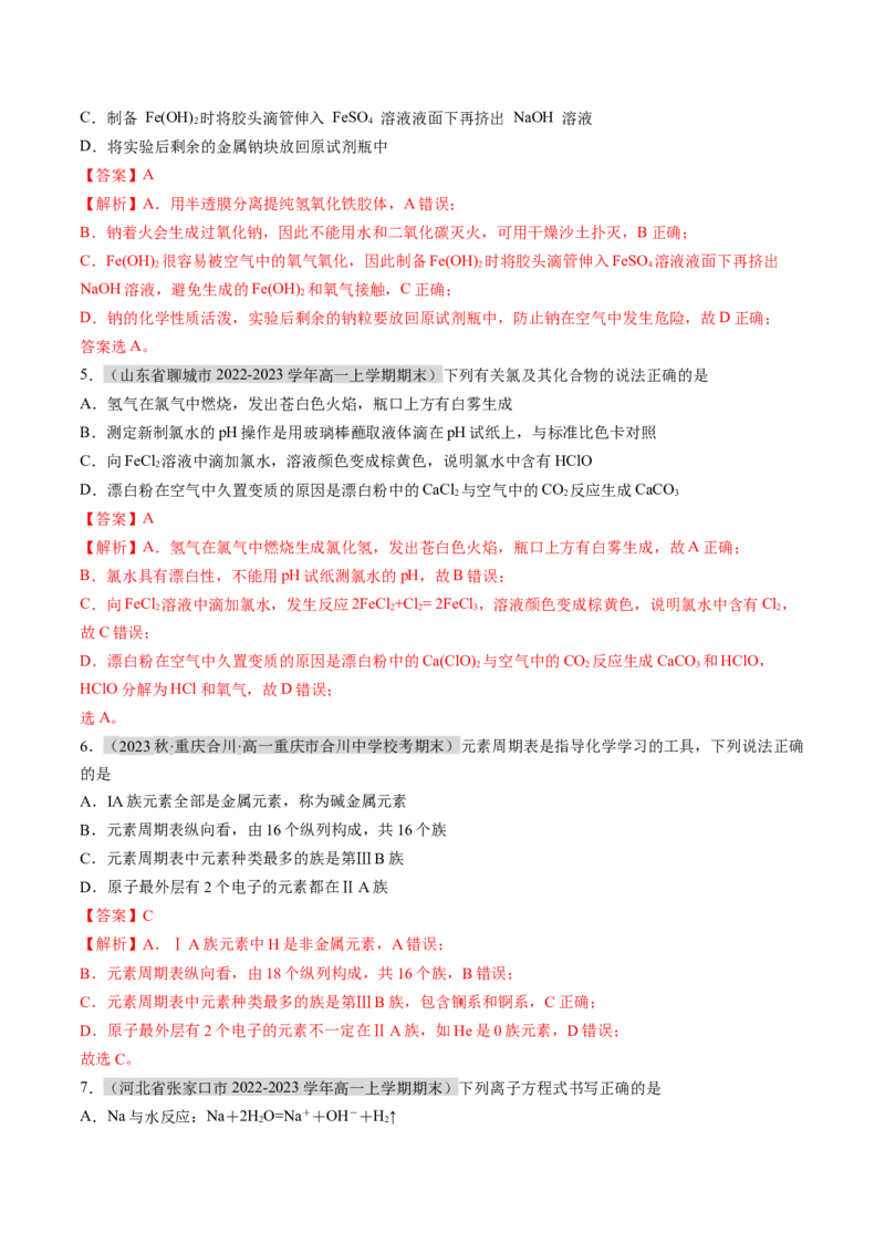 期末测试卷01-（人教版2019必修第一册）（解析版）_高化_595801221724高中化学新人教版选择性必修一二三电子版教案PPT课件高中试卷_必修一册（人教版）_期中+期末