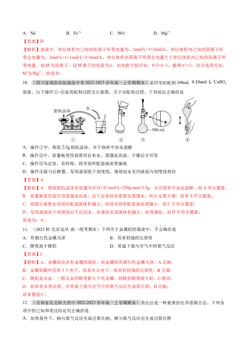期末测试卷01-（人教版2019必修第一册）（解析版）_高化_595801221724高中化学新人教版选择性必修一二三电子版教案PPT课件高中试卷_必修一册（人教版）_期中+期末