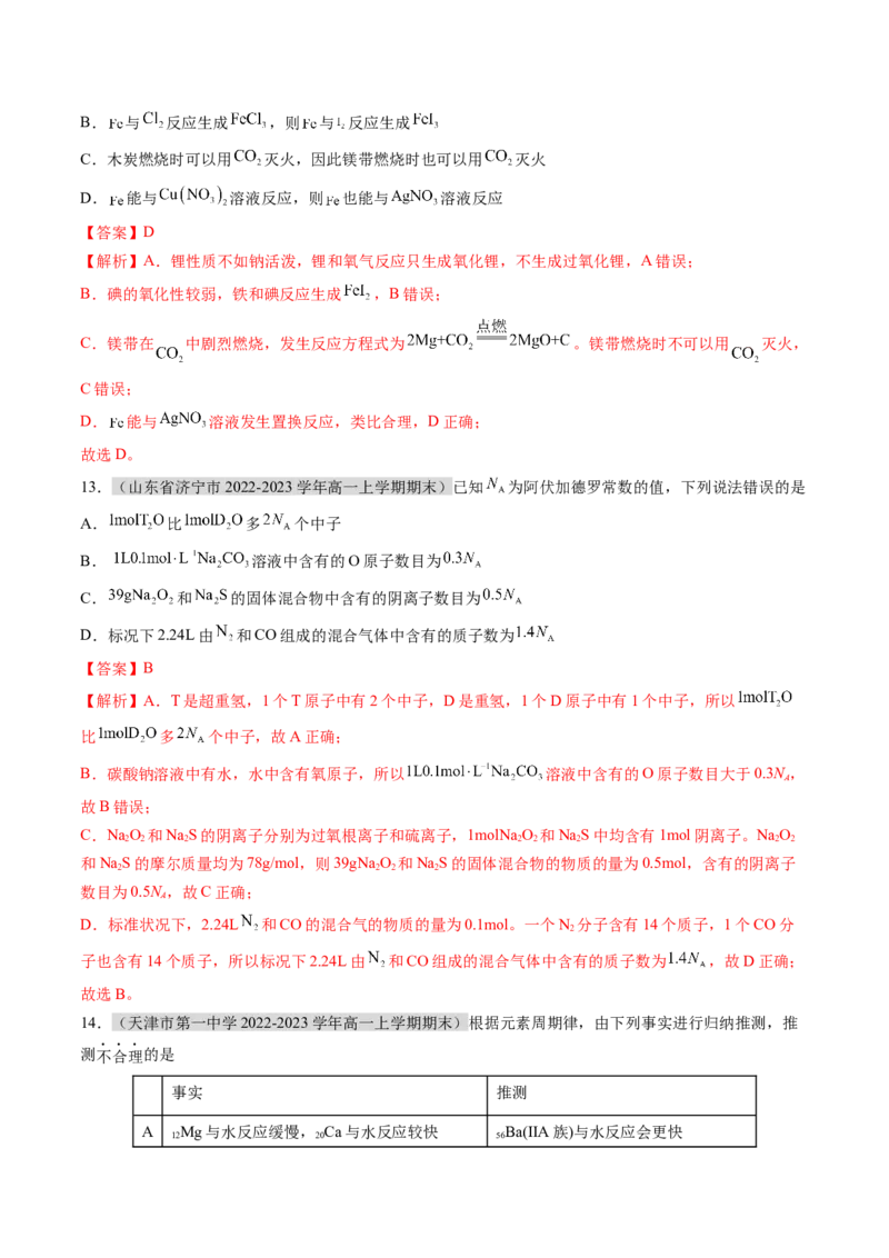 期末测试卷01-（人教版2019必修第一册）（解析版）_高化_595801221724高中化学新人教版选择性必修一二三电子版教案PPT课件高中试卷_必修一册（人教版）_期中+期末