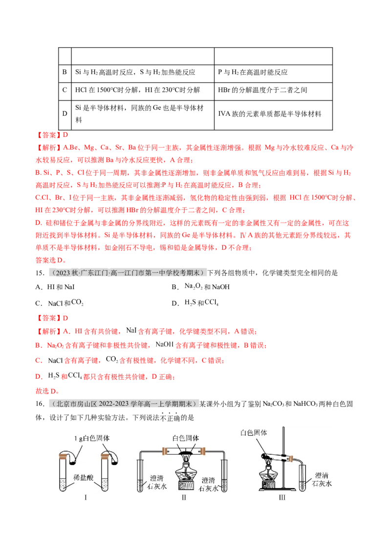 期末测试卷01-（人教版2019必修第一册）（解析版）_高化_595801221724高中化学新人教版选择性必修一二三电子版教案PPT课件高中试卷_必修一册（人教版）_期中+期末