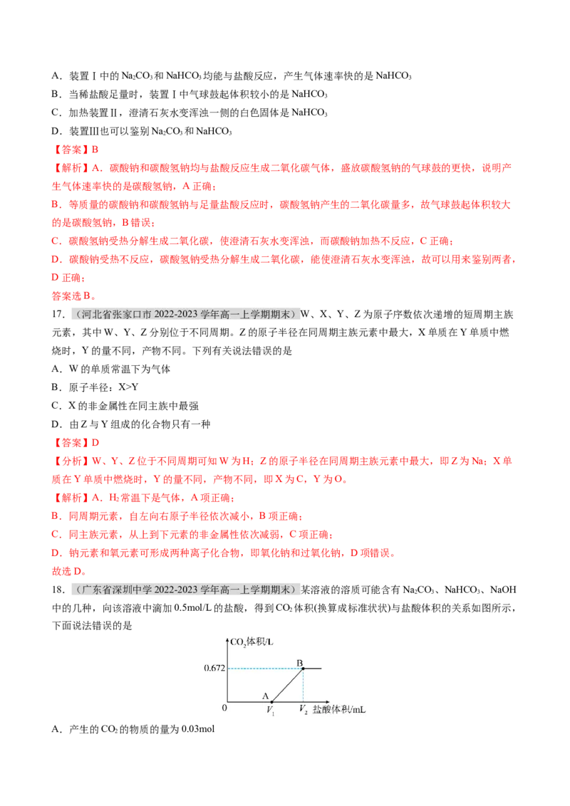 期末测试卷01-（人教版2019必修第一册）（解析版）_高化_595801221724高中化学新人教版选择性必修一二三电子版教案PPT课件高中试卷_必修一册（人教版）_期中+期末