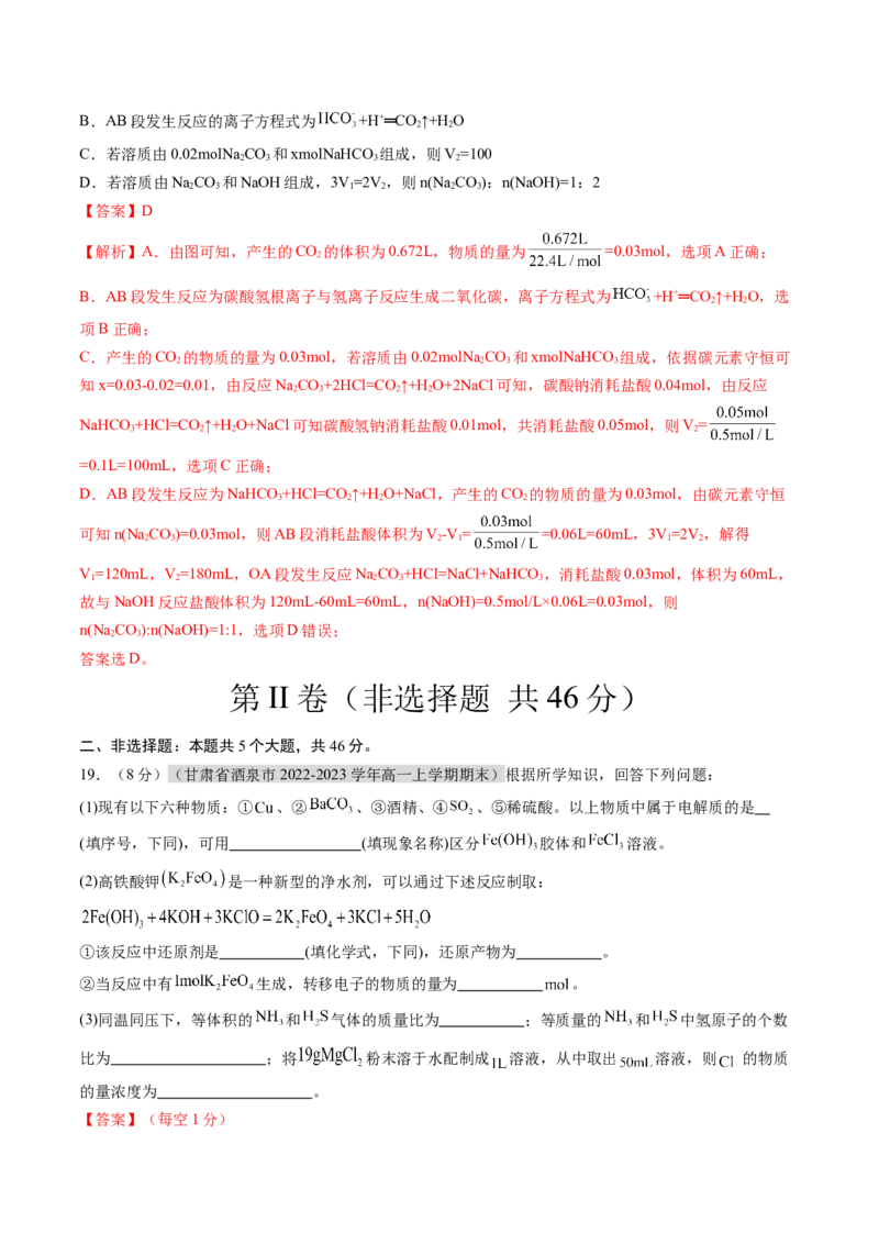 期末测试卷01-（人教版2019必修第一册）（解析版）_高化_595801221724高中化学新人教版选择性必修一二三电子版教案PPT课件高中试卷_必修一册（人教版）_期中+期末