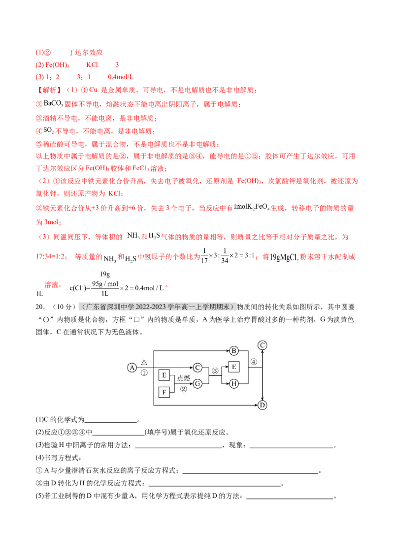 期末测试卷01-（人教版2019必修第一册）（解析版）_高化_595801221724高中化学新人教版选择性必修一二三电子版教案PPT课件高中试卷_必修一册（人教版）_期中+期末