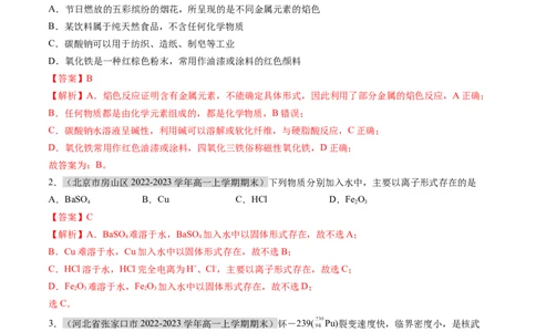 期末测试卷01-（人教版2019必修第一册）（解析版）_高化_595801221724高中化学新人教版选择性必修一二三电子版教案PPT课件高中试卷_必修一册（人教版）_期中+期末