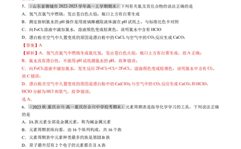 期末测试卷01-（人教版2019必修第一册）（解析版）_高化_595801221724高中化学新人教版选择性必修一二三电子版教案PPT课件高中试卷_必修一册（人教版）_期中+期末