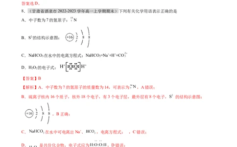期末测试卷01-（人教版2019必修第一册）（解析版）_高化_595801221724高中化学新人教版选择性必修一二三电子版教案PPT课件高中试卷_必修一册（人教版）_期中+期末