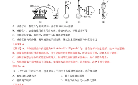 期末测试卷01-（人教版2019必修第一册）（解析版）_高化_595801221724高中化学新人教版选择性必修一二三电子版教案PPT课件高中试卷_必修一册（人教版）_期中+期末