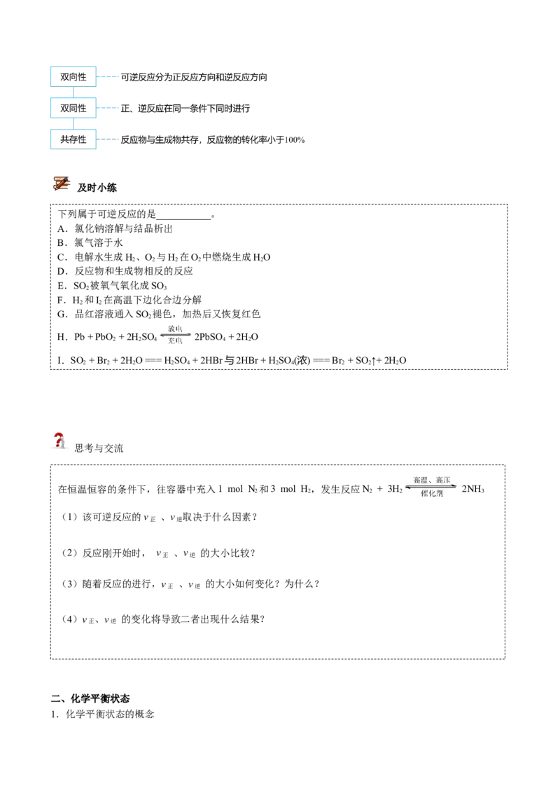 第08讲化学平衡状态（学生版）-（人教2019选择性必修1）_高化_595801221724高中化学新人教版选择性必修一二三电子版教案PPT课件高中试卷_选择性必修1册（人教版）_讲义