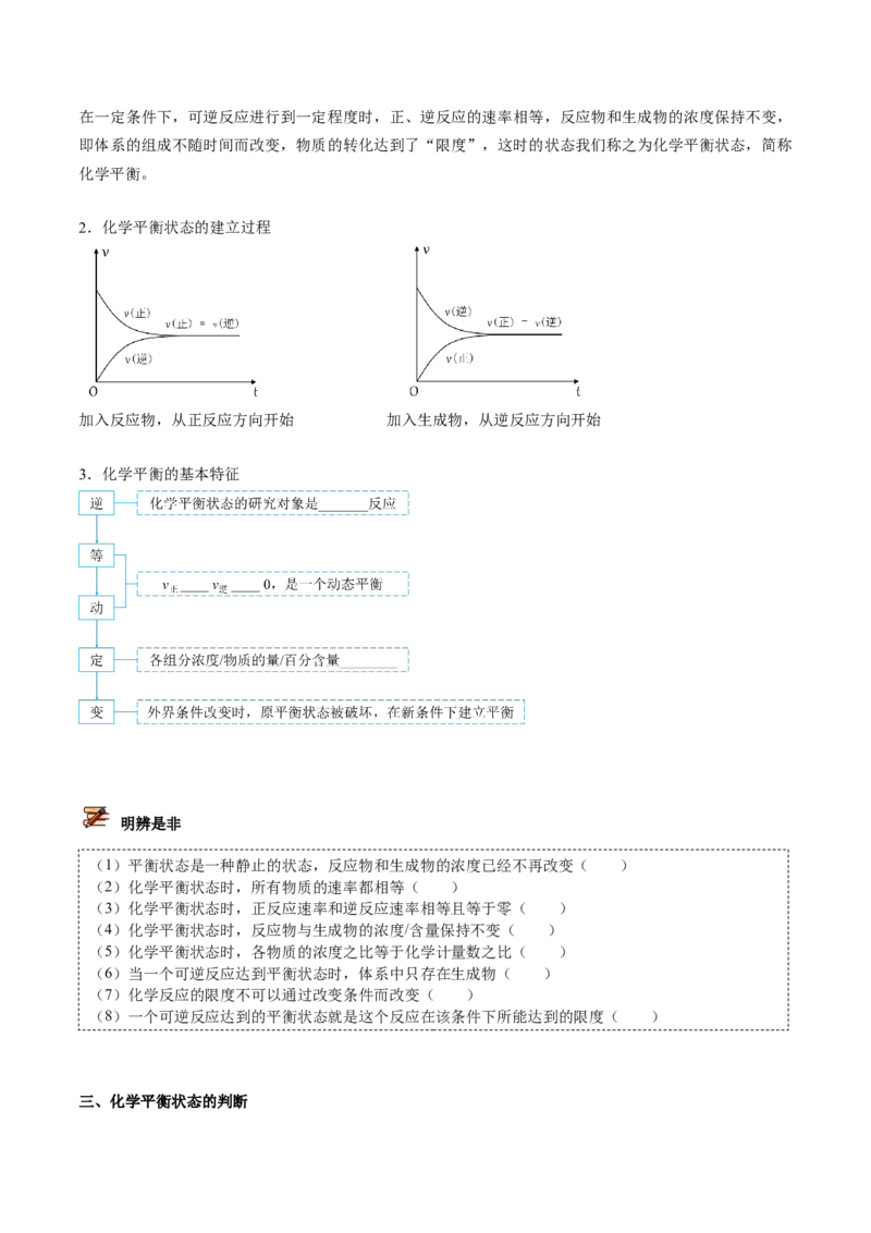 第08讲化学平衡状态（学生版）-（人教2019选择性必修1）_高化_595801221724高中化学新人教版选择性必修一二三电子版教案PPT课件高中试卷_选择性必修1册（人教版）_讲义