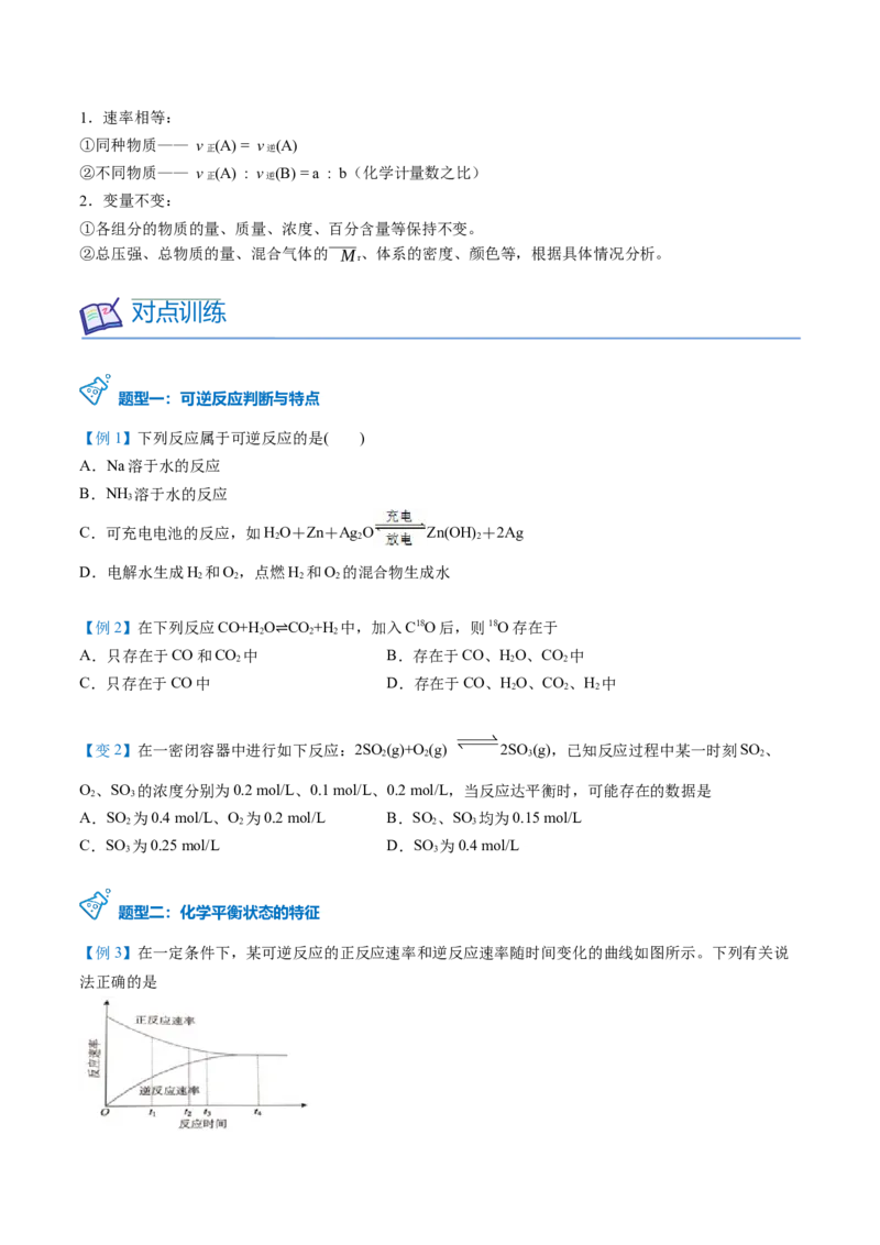第08讲化学平衡状态（学生版）-（人教2019选择性必修1）_高化_595801221724高中化学新人教版选择性必修一二三电子版教案PPT课件高中试卷_选择性必修1册（人教版）_讲义