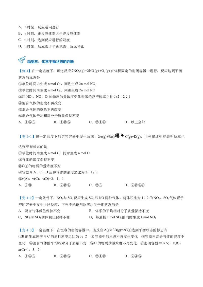 第08讲化学平衡状态（学生版）-（人教2019选择性必修1）_高化_595801221724高中化学新人教版选择性必修一二三电子版教案PPT课件高中试卷_选择性必修1册（人教版）_讲义