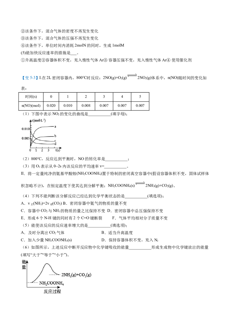 第08讲化学平衡状态（学生版）-（人教2019选择性必修1）_高化_595801221724高中化学新人教版选择性必修一二三电子版教案PPT课件高中试卷_选择性必修1册（人教版）_讲义