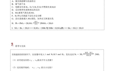 第08讲化学平衡状态（学生版）-（人教2019选择性必修1）_高化_595801221724高中化学新人教版选择性必修一二三电子版教案PPT课件高中试卷_选择性必修1册（人教版）_讲义