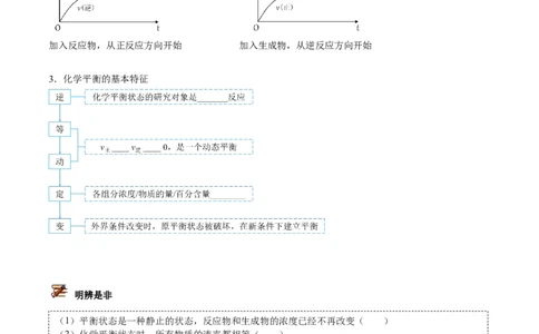 第08讲化学平衡状态（学生版）-（人教2019选择性必修1）_高化_595801221724高中化学新人教版选择性必修一二三电子版教案PPT课件高中试卷_选择性必修1册（人教版）_讲义