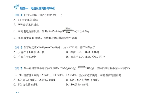 第08讲化学平衡状态（学生版）-（人教2019选择性必修1）_高化_595801221724高中化学新人教版选择性必修一二三电子版教案PPT课件高中试卷_选择性必修1册（人教版）_讲义
