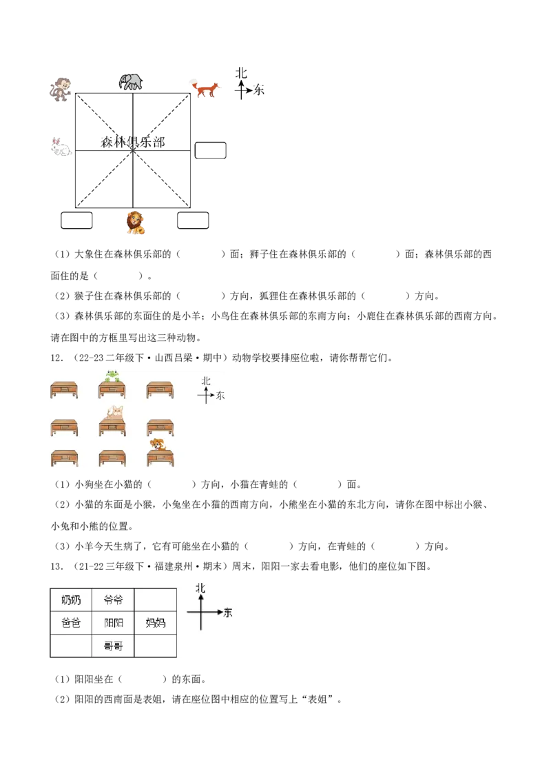 第二讲方向与位置（单元讲义）-（北师大版）学生版_26春北师大版数学二下_19、赠送其它资料_二年级数学下册（北师大版）_旧版_二年级数学下册（北师大版）_母题专项练习-K34_2025版