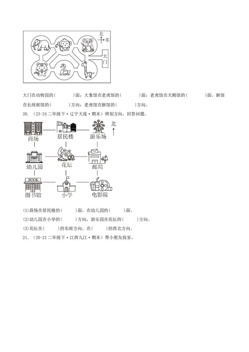 第二讲方向与位置（单元讲义）-（北师大版）学生版_26春北师大版数学二下_19、赠送其它资料_二年级数学下册（北师大版）_旧版_二年级数学下册（北师大版）_母题专项练习-K34_2025版