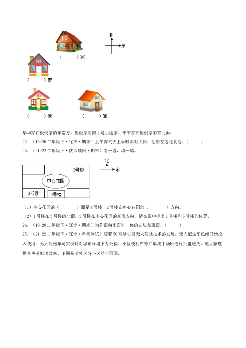 第二讲方向与位置（单元讲义）-（北师大版）学生版_26春北师大版数学二下_19、赠送其它资料_二年级数学下册（北师大版）_旧版_二年级数学下册（北师大版）_母题专项练习-K34_2025版