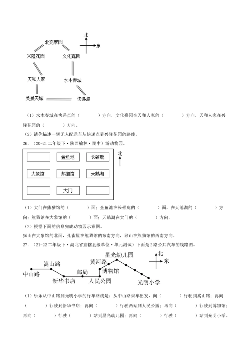 第二讲方向与位置（单元讲义）-（北师大版）学生版_26春北师大版数学二下_19、赠送其它资料_二年级数学下册（北师大版）_旧版_二年级数学下册（北师大版）_母题专项练习-K34_2025版
