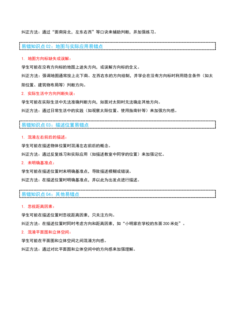第二讲方向与位置（单元讲义）-（北师大版）学生版_26春北师大版数学二下_19、赠送其它资料_二年级数学下册（北师大版）_旧版_二年级数学下册（北师大版）_母题专项练习-K34_2025版